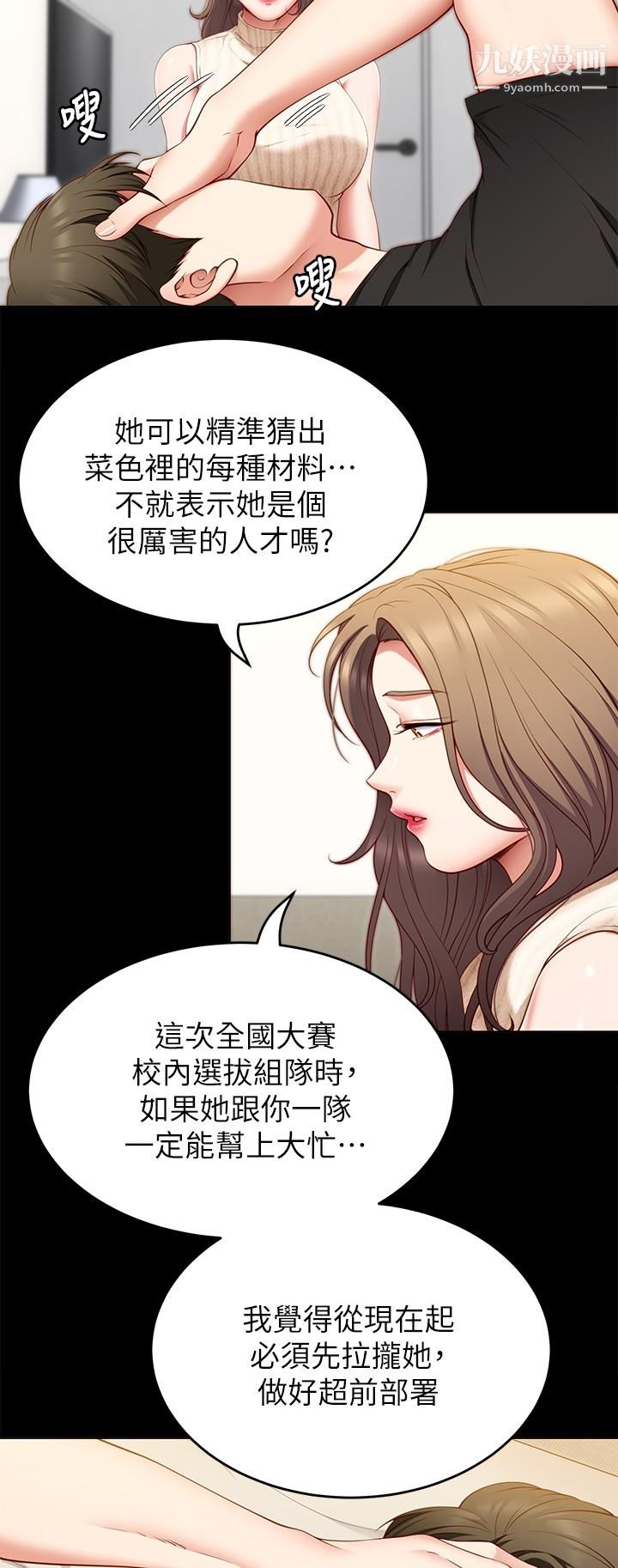 今晚就决定吃你了第33话-学长，我早晚会吃掉你