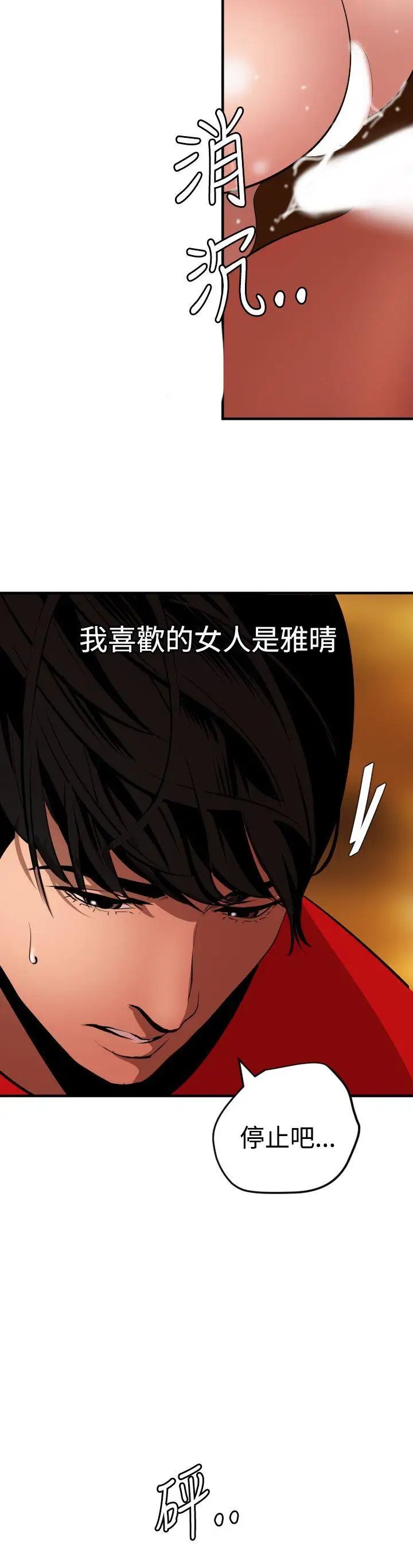 欲求王第69話-似曾相識