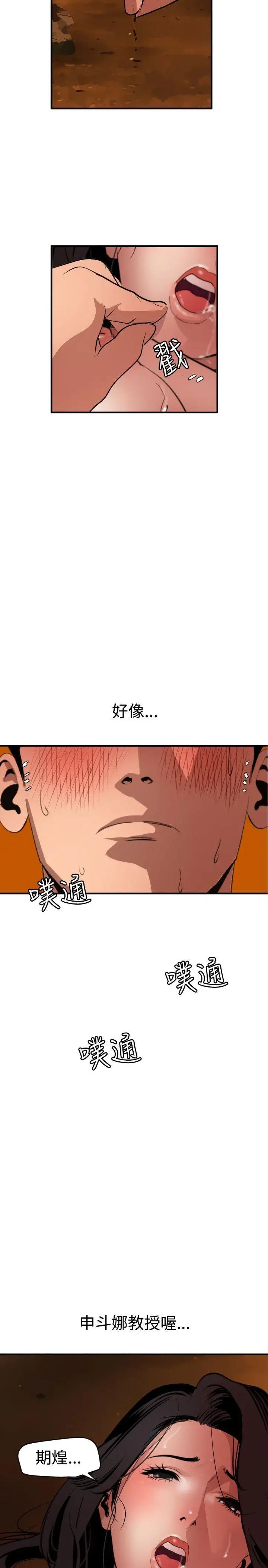 欲求王第69话-似曾相识