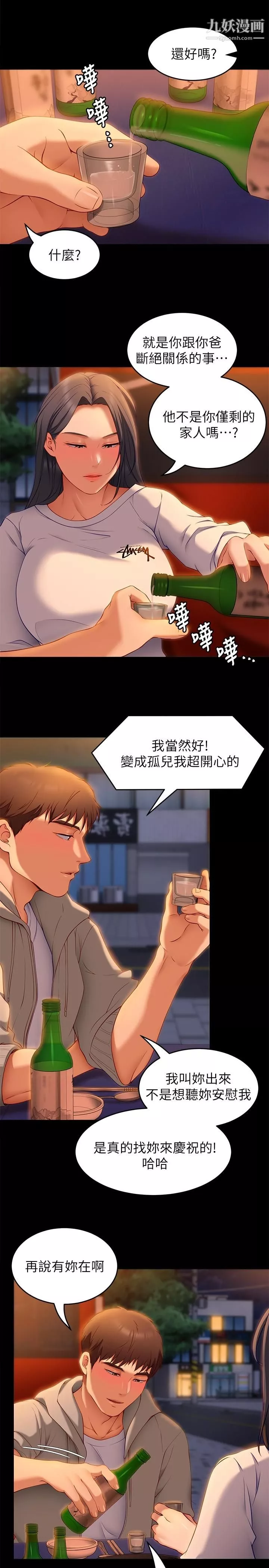 今晚就決定吃你了第33話-學長，我早晚會吃掉你