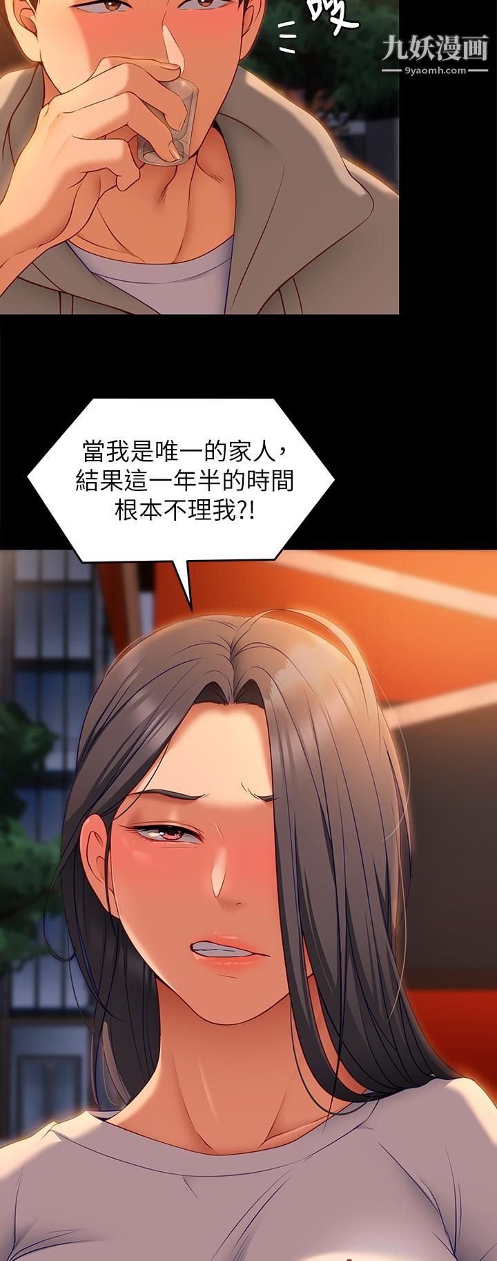 今晚就决定吃你了第33话-学长，我早晚会吃掉你
