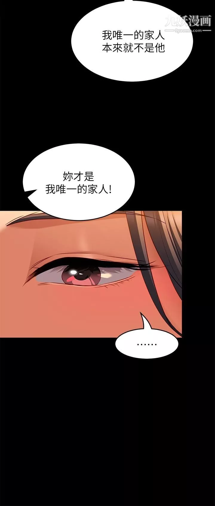 今晚就決定吃你了第33話-學長，我早晚會吃掉你