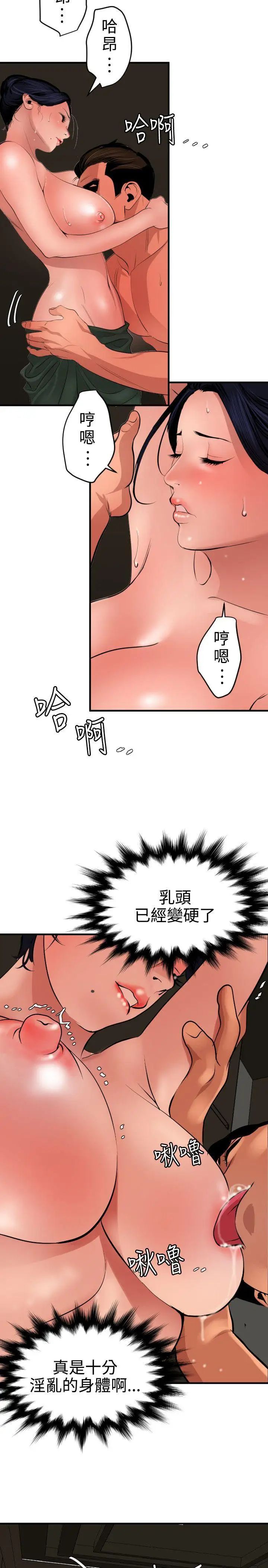 欲求王第70话-你是好男人吗?