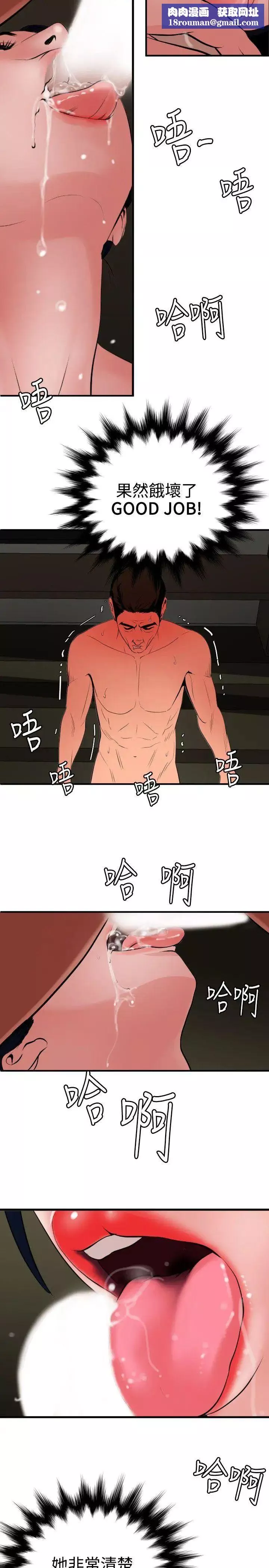 欲求王第70話-你是好男人嗎?