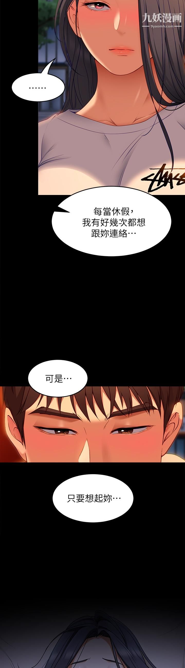 今晚就决定吃你了第34话-与女教授的秘密交易
