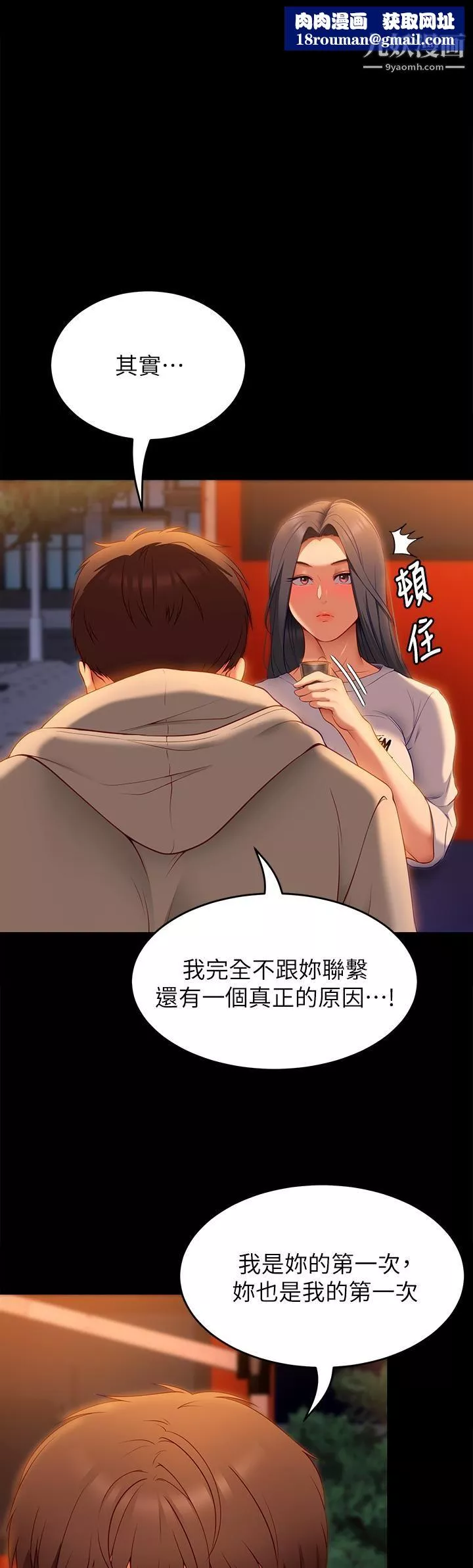 今晚就決定吃你了第34話-與女教授的秘密交易
