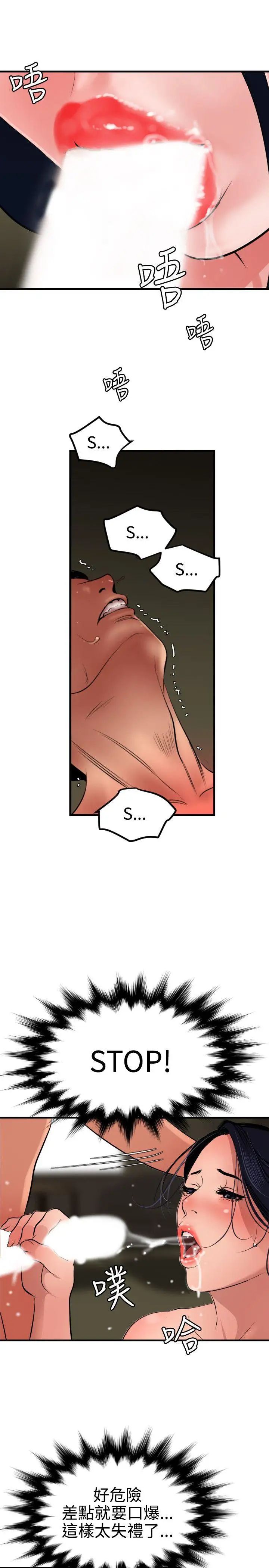 欲求王第70话-你是好男人吗?
