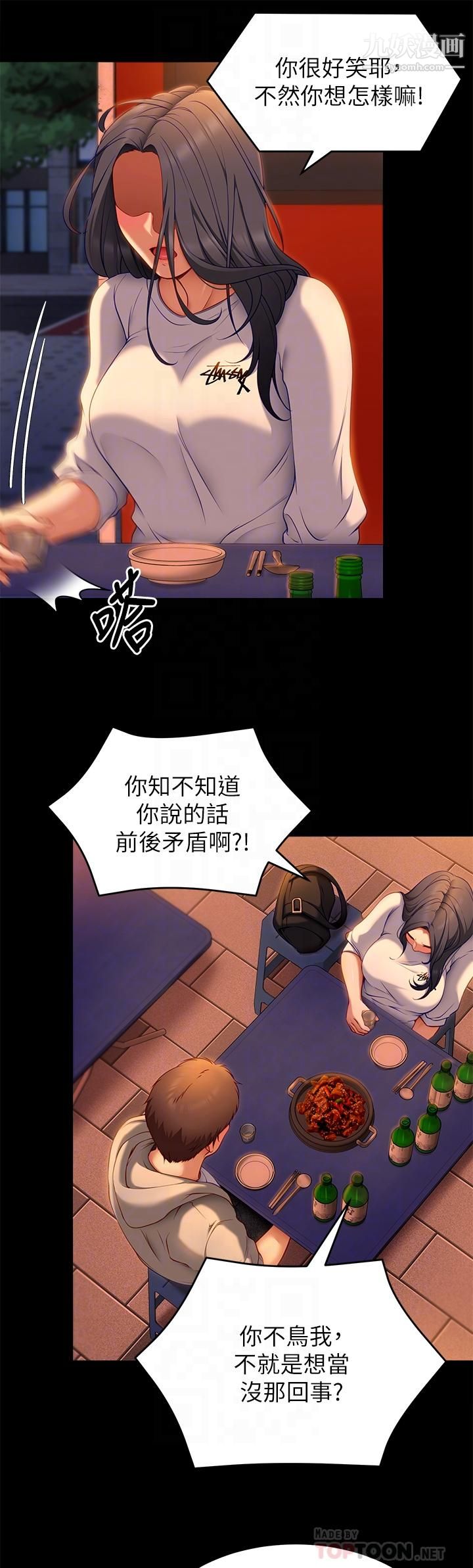 今晚就决定吃你了第34话-与女教授的秘密交易