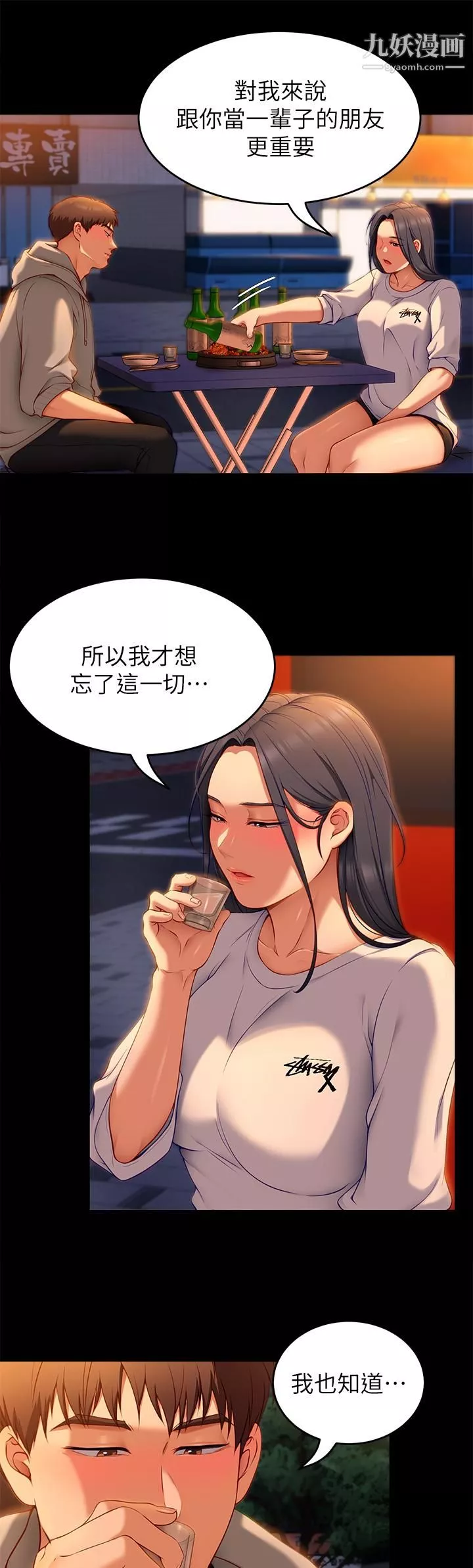 今晚就決定吃你了第34話-與女教授的秘密交易