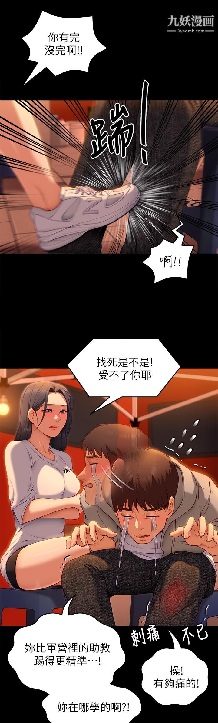 今晚就决定吃你了第34话-与女教授的秘密交易