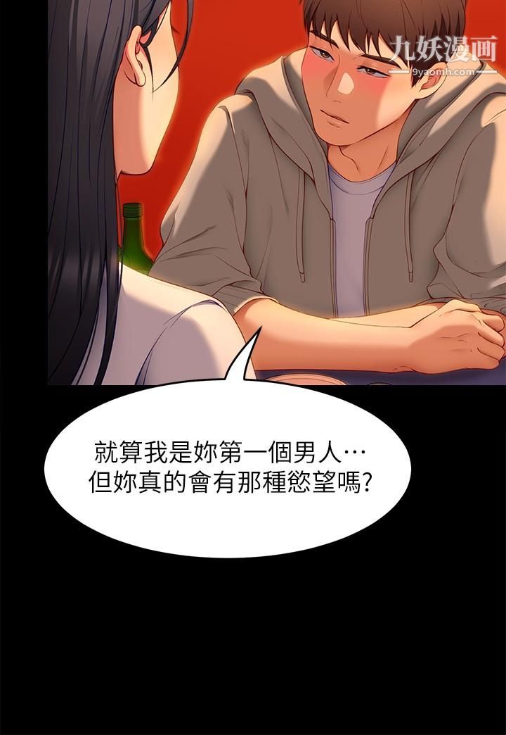 今晚就决定吃你了第34话-与女教授的秘密交易