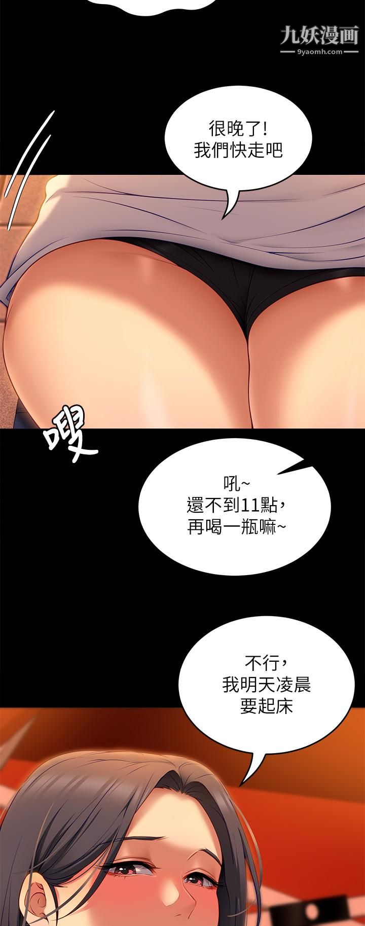 今晚就决定吃你了第34话-与女教授的秘密交易