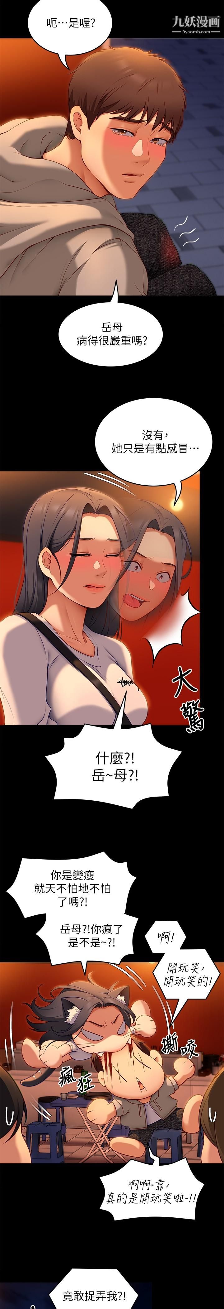 今晚就决定吃你了第34话-与女教授的秘密交易