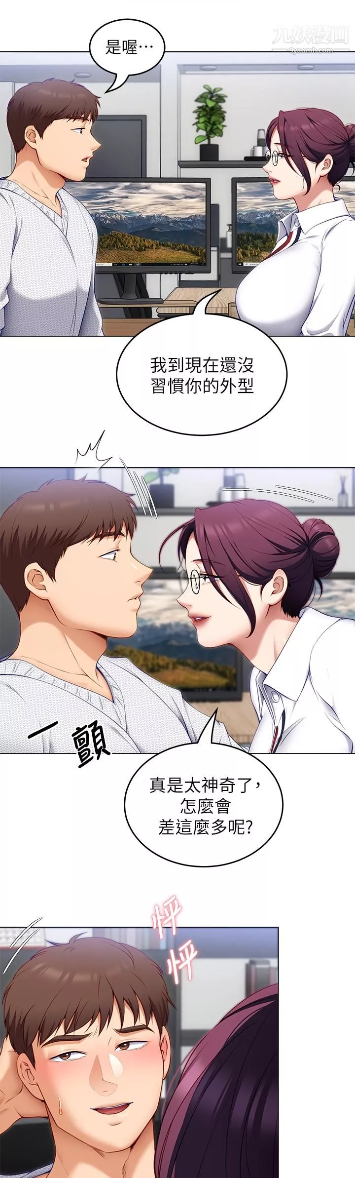今晚就決定吃你了第34話-與女教授的秘密交易