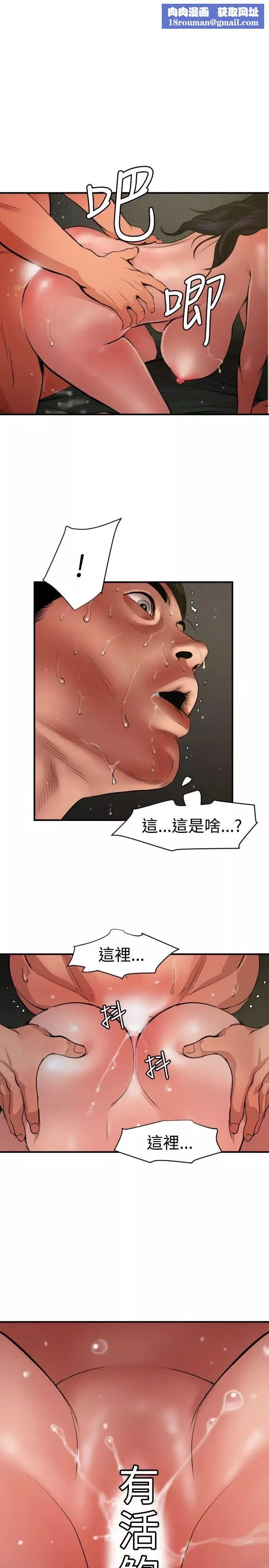 欲求王第71話-間諜的性慾
