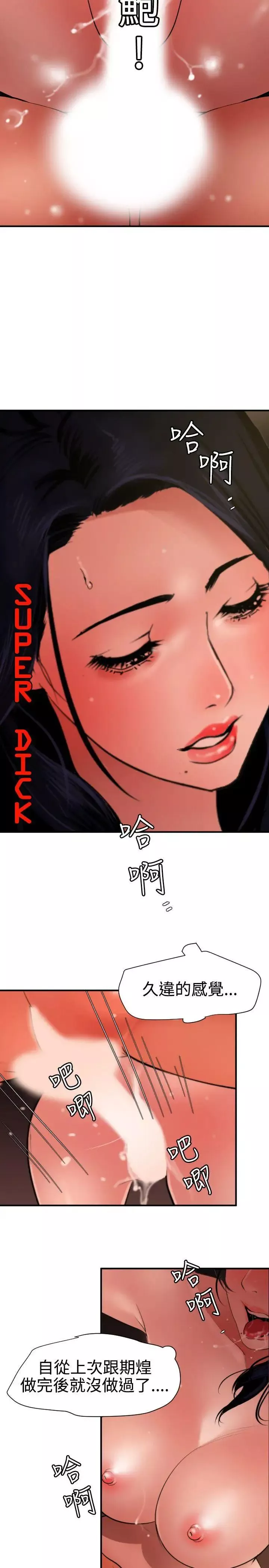 欲求王第71話-間諜的性慾
