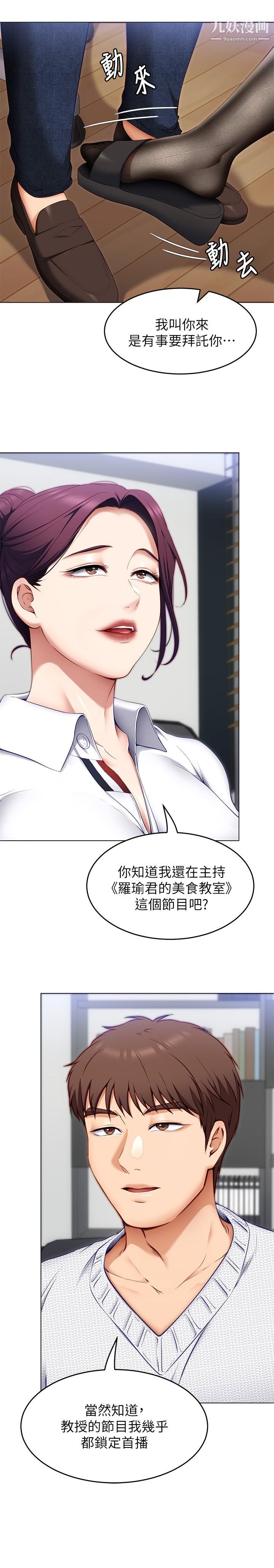 今晚就决定吃你了第34话-与女教授的秘密交易