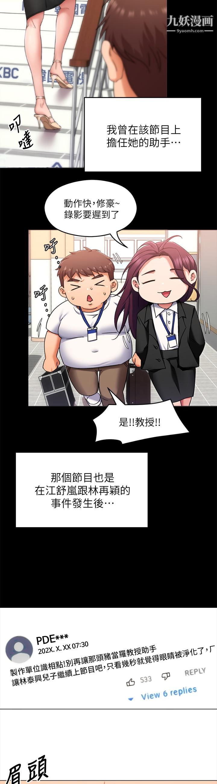 今晚就决定吃你了第34话-与女教授的秘密交易
