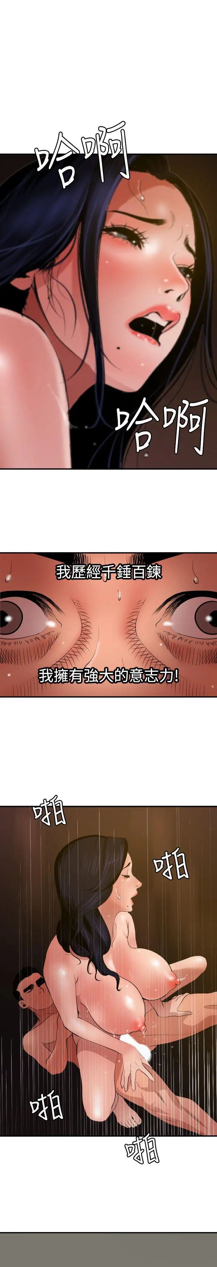 欲求王第71话-间谍的性慾
