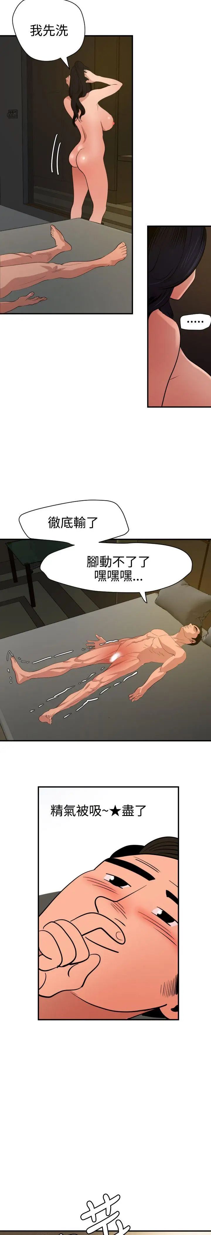 欲求王第71话-间谍的性慾