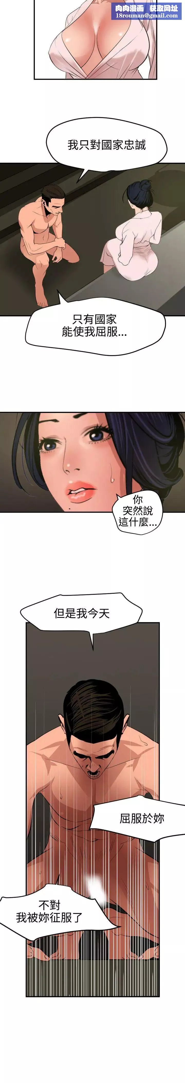 欲求王第71話-間諜的性慾