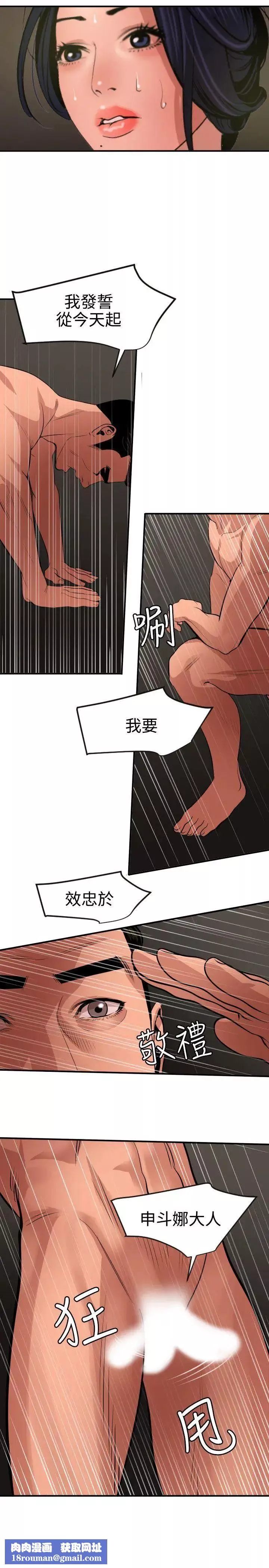 欲求王第71話-間諜的性慾