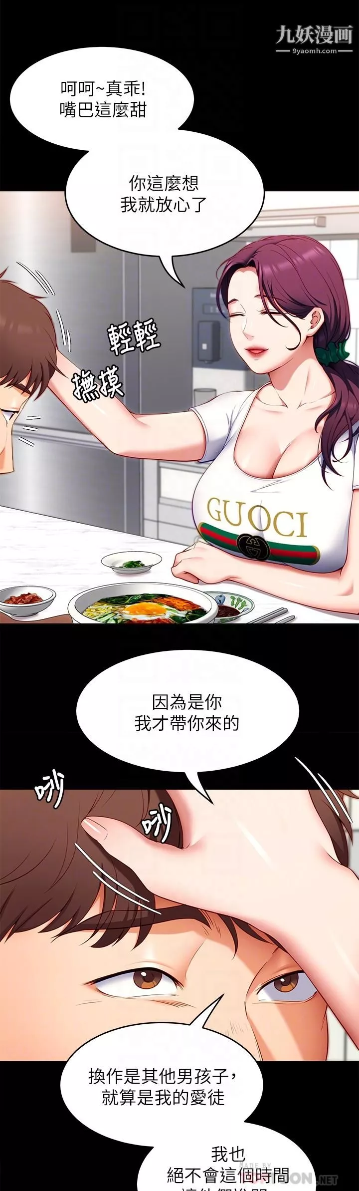 今晚就決定吃你了第35話-上課時間的調教
