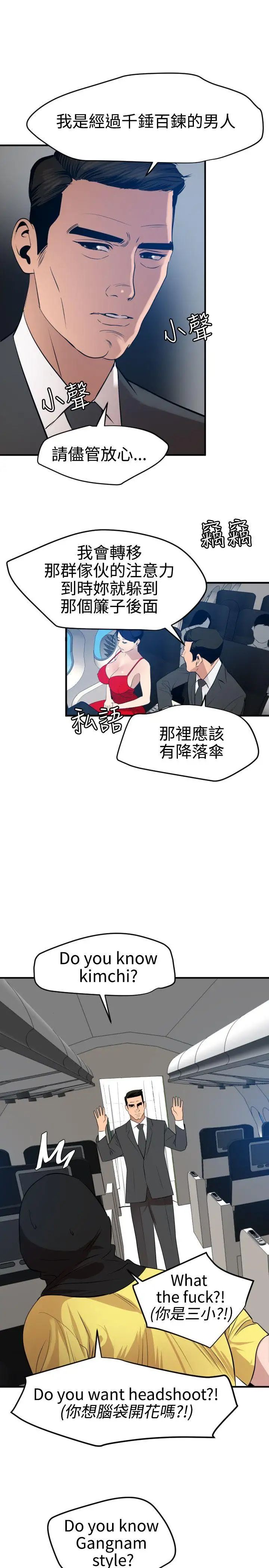 欲求王第71话-间谍的性慾