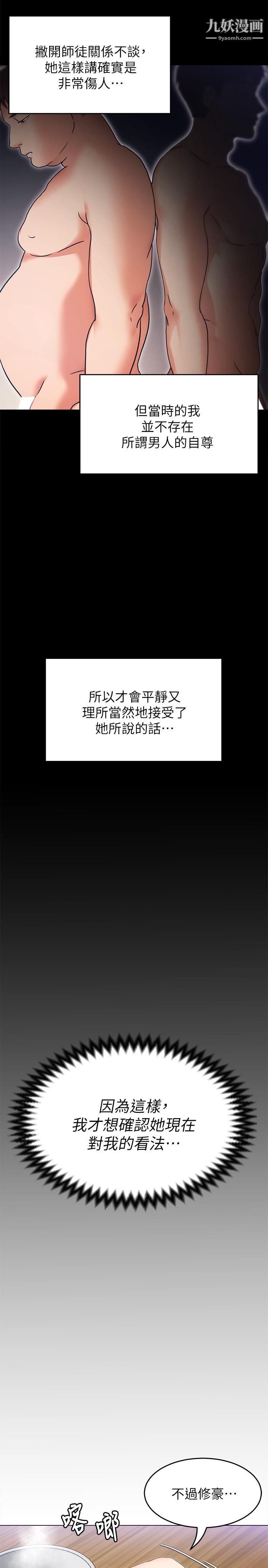 今晚就决定吃你了第35话-上课时间的调教