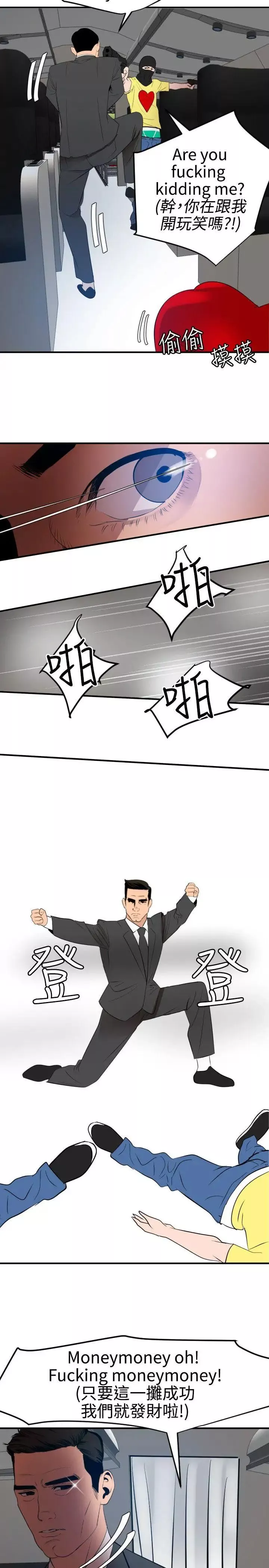 欲求王第71話-間諜的性慾
