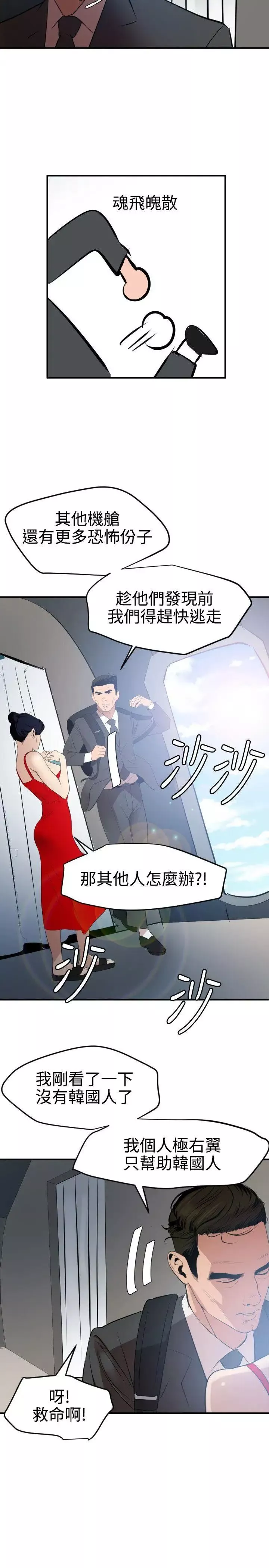 欲求王第71話-間諜的性慾