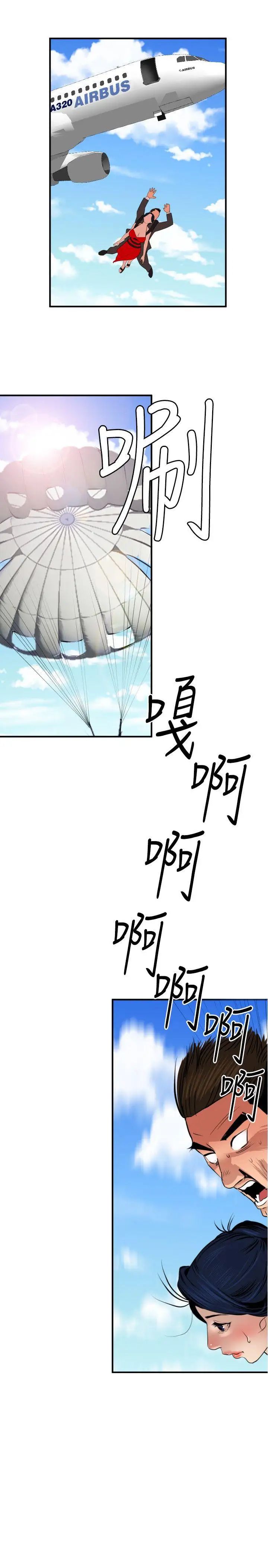欲求王第71话-间谍的性慾