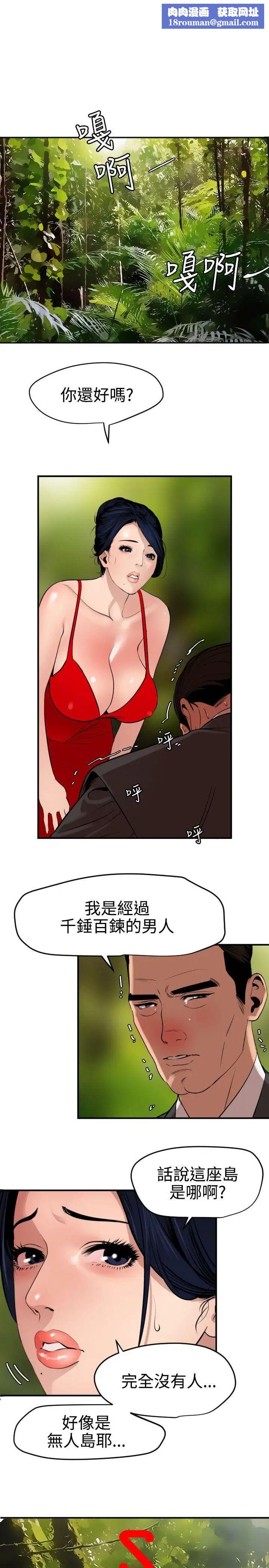 欲求王第72话-猎物人生
