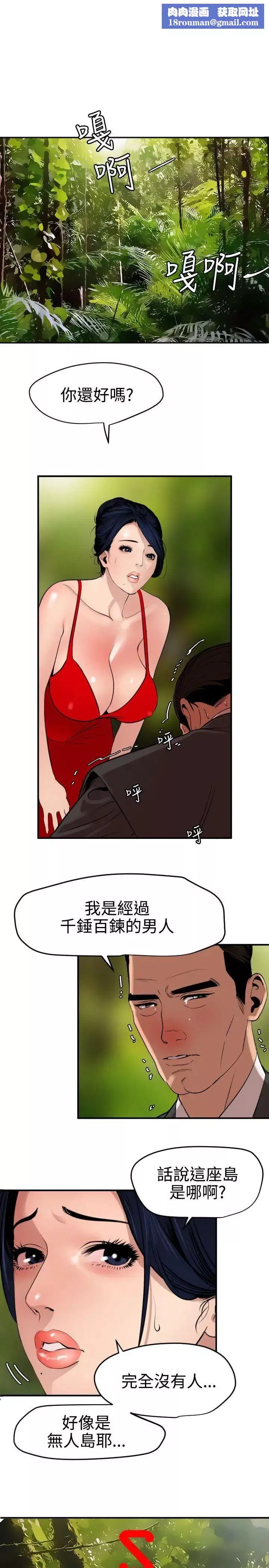 欲求王第72話-獵物人生