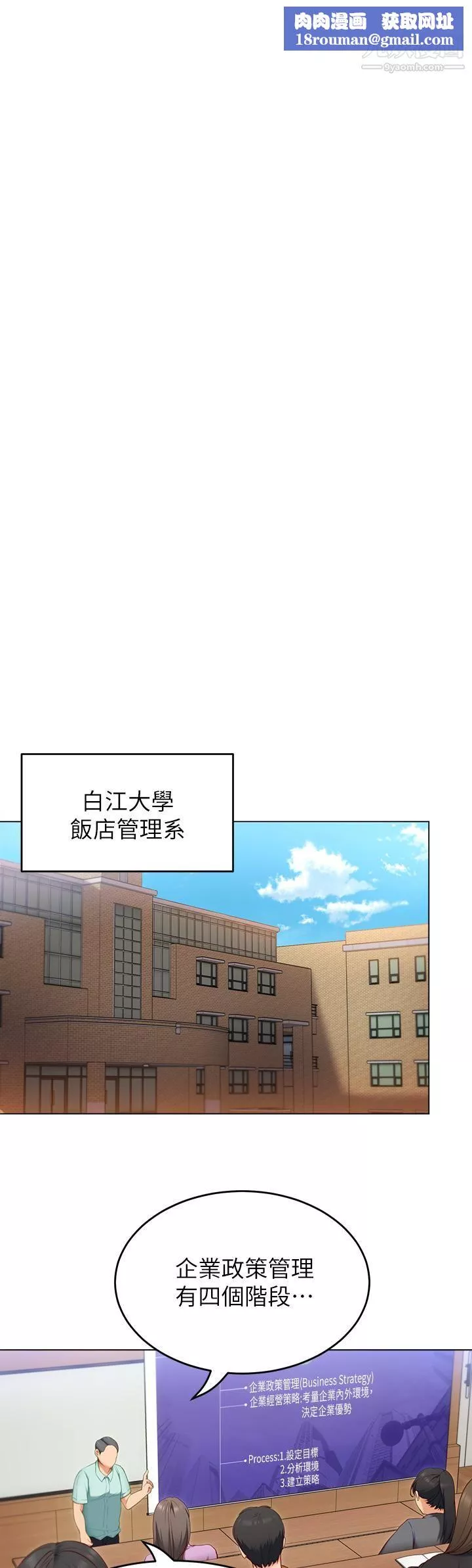 今晚就決定吃你了第35話-上課時間的調教