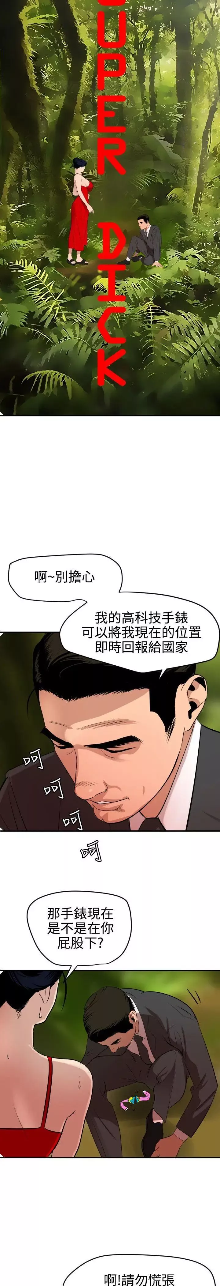 欲求王第72話-獵物人生