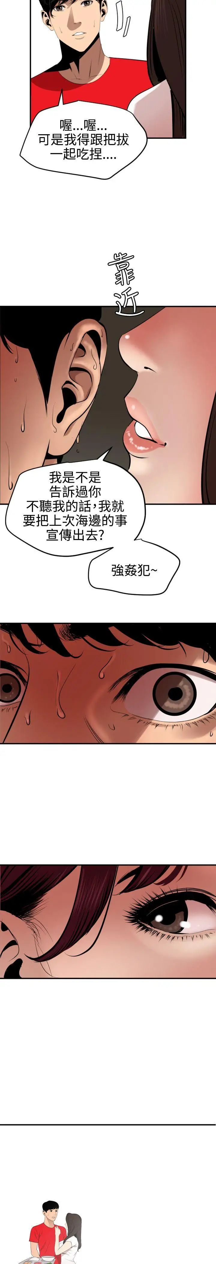 欲求王第72话-猎物人生