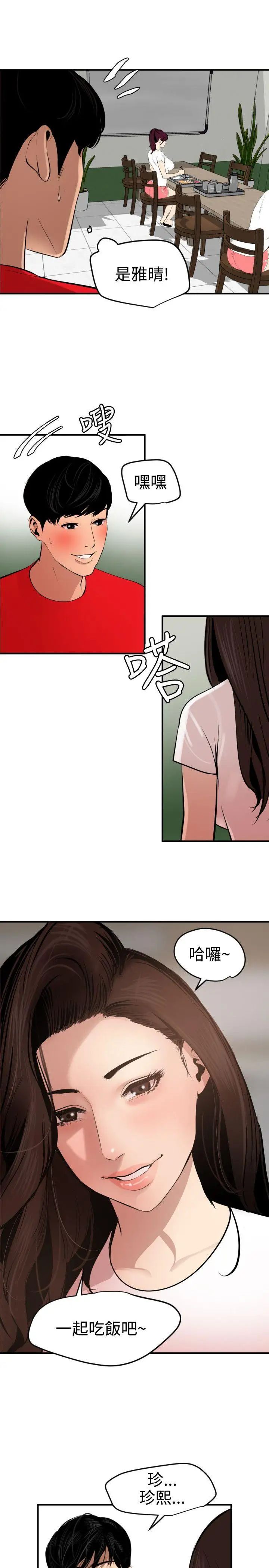欲求王第72话-猎物人生