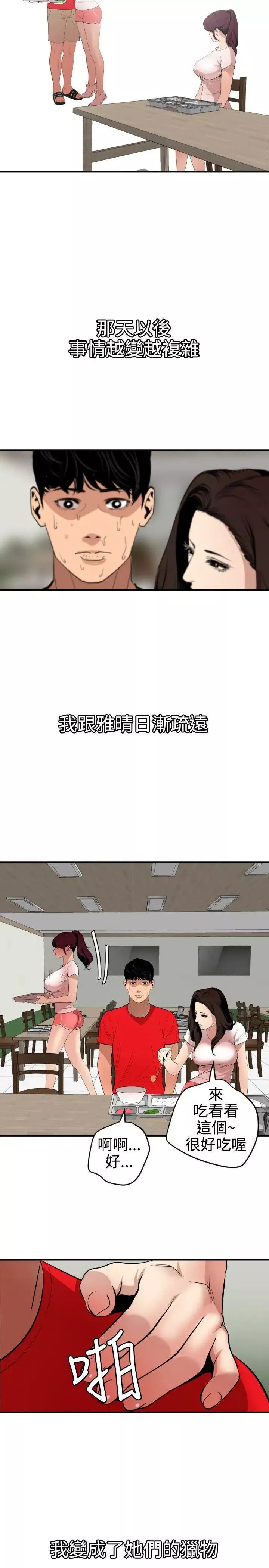 欲求王第72話-獵物人生