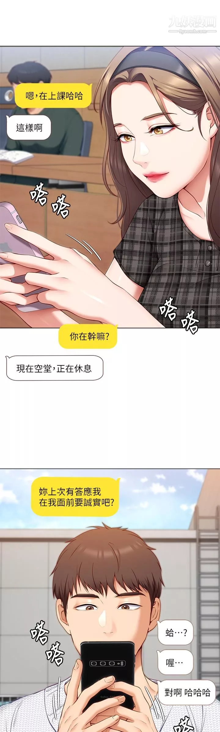 今晚就決定吃你了第35話-上課時間的調教