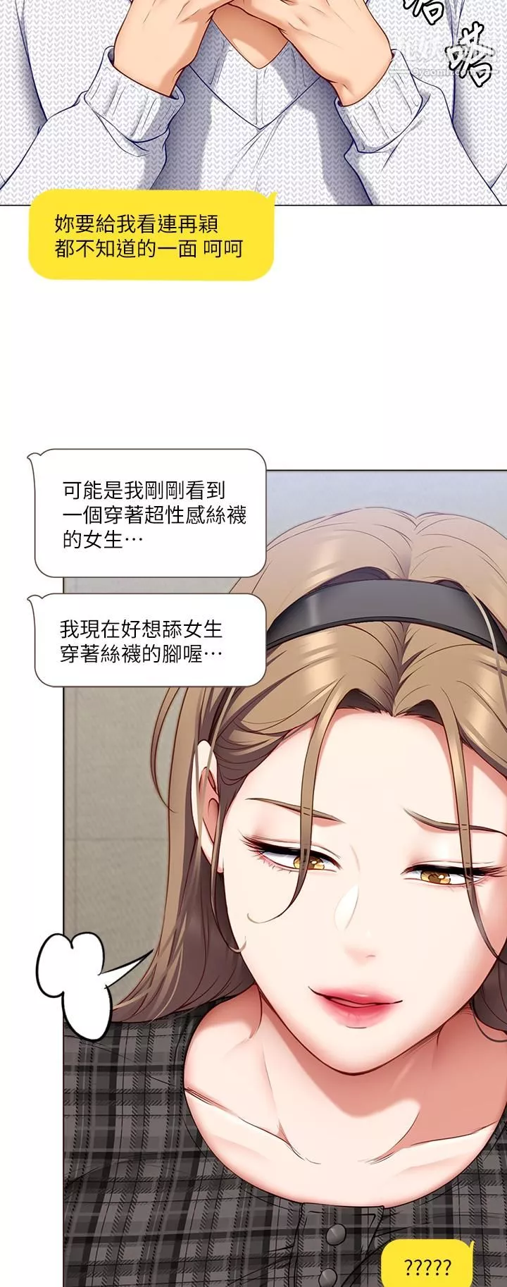 今晚就決定吃你了第35話-上課時間的調教