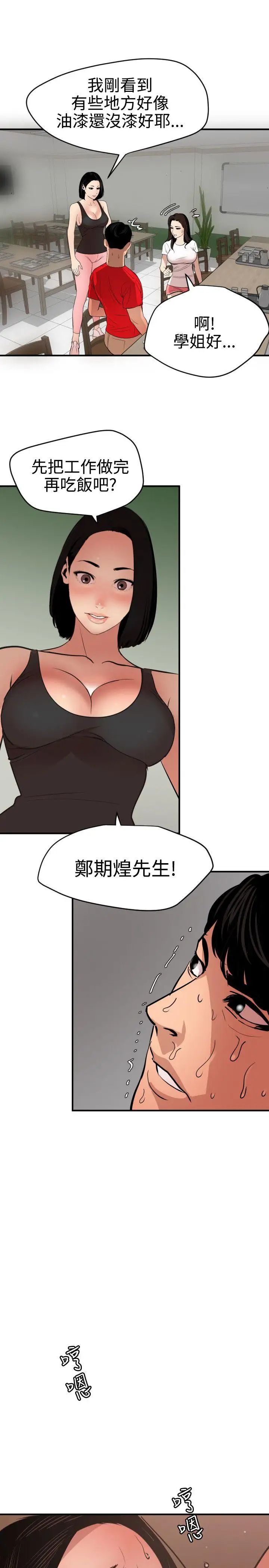 欲求王第72话-猎物人生