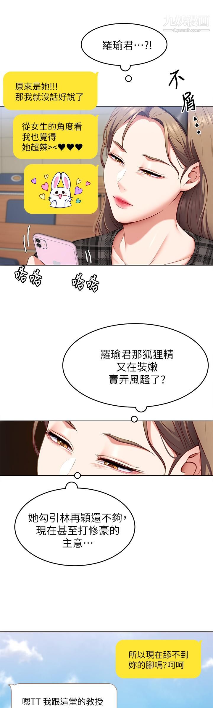 今晚就决定吃你了第35话-上课时间的调教