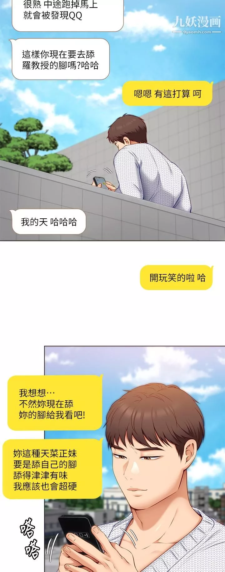 今晚就決定吃你了第35話-上課時間的調教