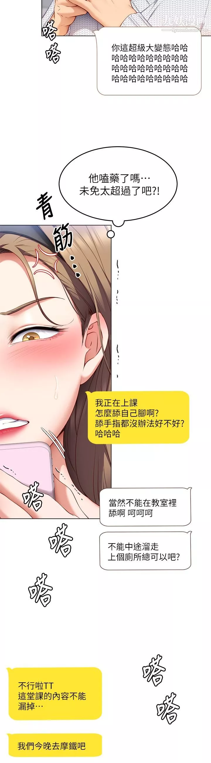 今晚就決定吃你了第35話-上課時間的調教