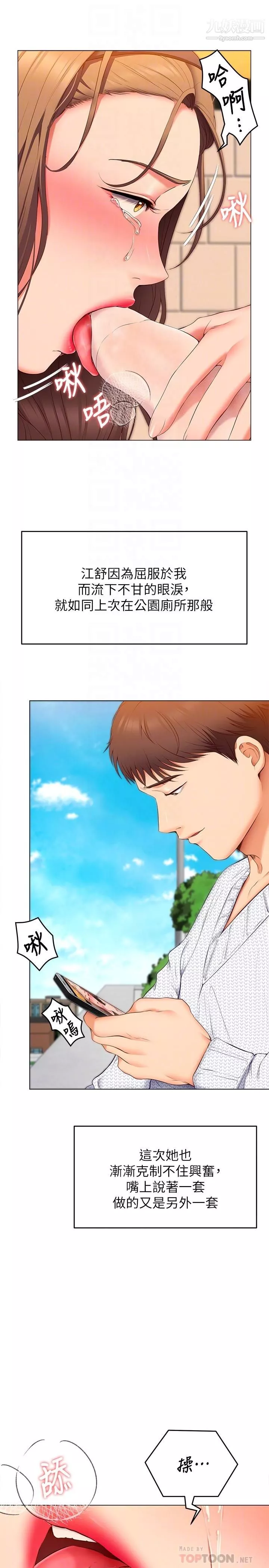 今晚就決定吃你了第36話-快把我變成放蕩的女人