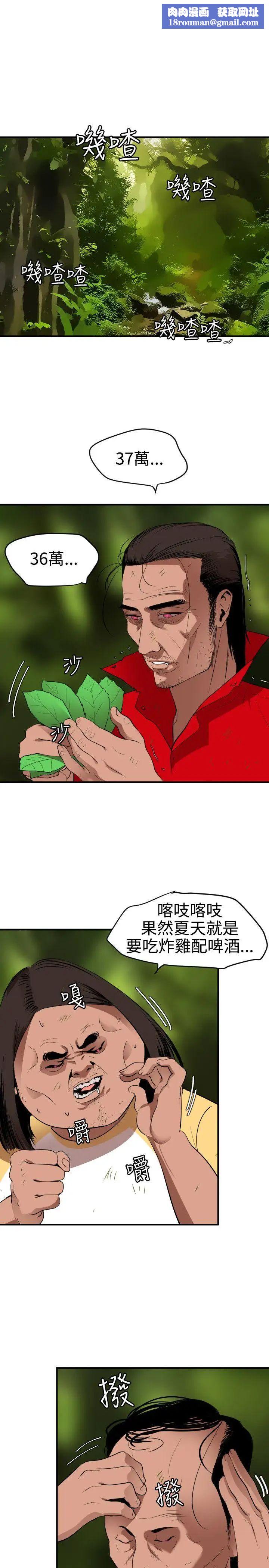 欲求王第73話-喪屍蘑菇