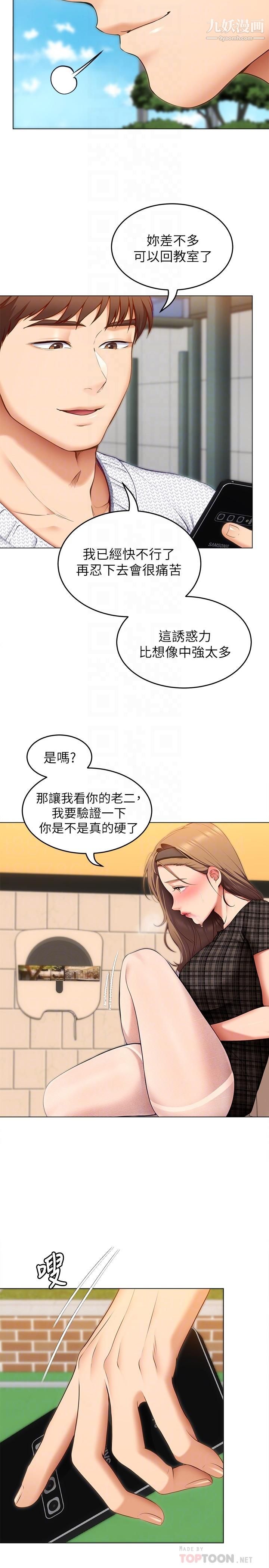 今晚就决定吃你了第36话-快把我变成放荡的女人