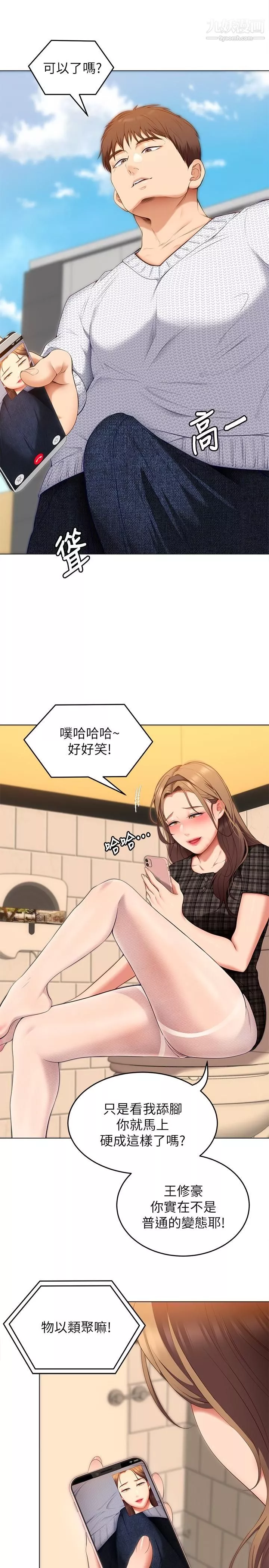 今晚就決定吃你了第36話-快把我變成放蕩的女人