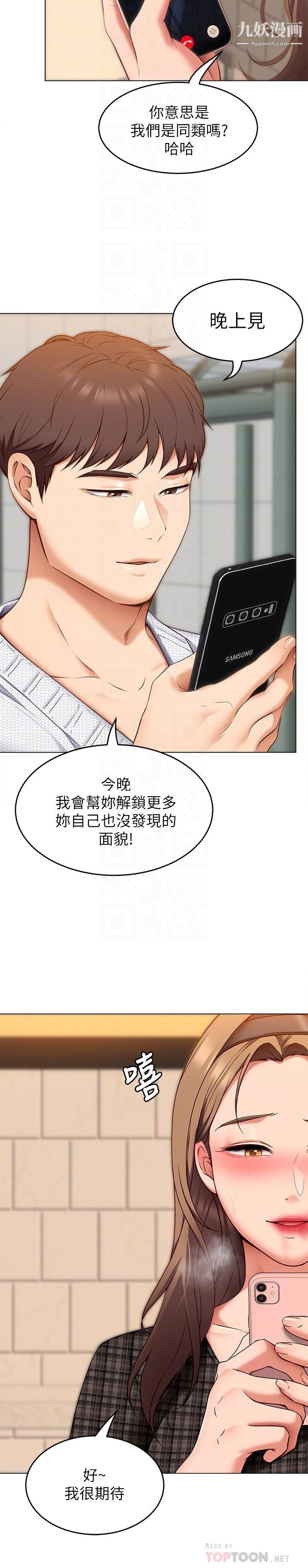 今晚就决定吃你了第36话-快把我变成放荡的女人